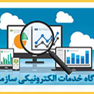 درگاه خدمات الکترونیک سازمان