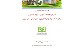 ماهنامه خبری الکترونیکی دی ماه ۱۴۰۴