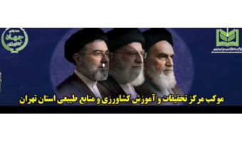 برپایی موکب به میزبانی مرکز تحقیقات و آموزش کشاورزی و منابع طبیعی استان تهران