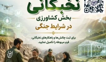 فراخوان پویش ملی همه با هم با ایران جان، میدان با شما، سفره با ما