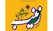 تبریک زاد روز خجسته حضرت زینب (س) بانوی کربلا و سفیر سلامت و مهربانی