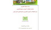 انتشار ماهنامه خبری الکترونیکی مهرماه ۱۴۰۴