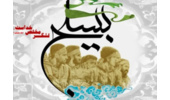 پیام تبریک دکتر محسن سیلسپور، رئیس مرکز تحقیقات و آموزش کشاورزی و منابع طبیعی استان تهران، به مناسبت آغاز هفته بسیج