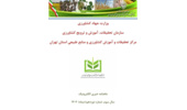 ماهنامه خبری الکترونیکی دی ماه ۱۴۰۴