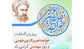 پیام تبریک روز بزرگداشت خواجه نصیر الدین طوسی و روز مهندس