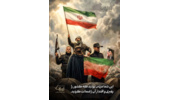 اولین پیام حضرت آیت‌الله سیدمجتبی حسینی خامنه‌ای رهبر معظّم انقلاب اسلامی