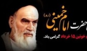 پیام ریاست محترم مرکز به مناسبت بزرگداشت رحلت جانسوز حضرت امام خمینی (ره)