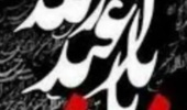 تسلیت به مناسبت فرا رسیدن ایام سوگواری و عزای سرور و سالار شهیدان اباعبدالله الحسین‌(ع) و اهل بیت و یاران با وفایش