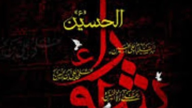 پیام تسلیت فرا رسیدن تاسوعا و عاشورای حسینی و شهادت حضرت اباعبدالله الحسین علیه السلام