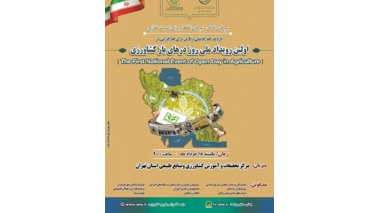 اولین رویداد ملی روز درهای باز کشاورزی به مناسبت پنجاهمین سال تاسیس سازمان تات؛ بازدید، هم اندیشی و تلاش برای هم افزایی