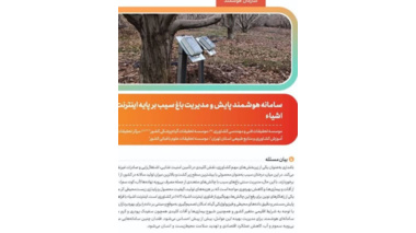 انتشار مقاله علمی با مشارکت آقای دکتر محسن سیلسپور،رئیس محترم مرکز در مجله بازتاب تات