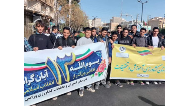 حضور دانش آموزان هنرستان کشاورزی مستقر در مرکز در راهپیمایی یوم الله ۱۳ آبان