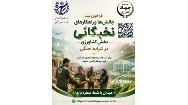 فراخوان پویش ملی همه با هم با ایران جان، میدان با شما، سفره با ما